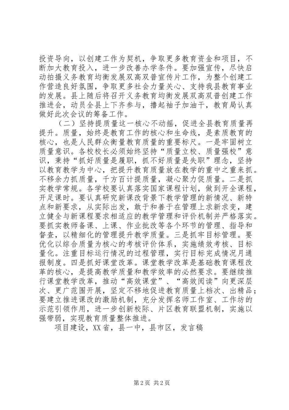 XX年教育局春季开学工作会议发言_第2页