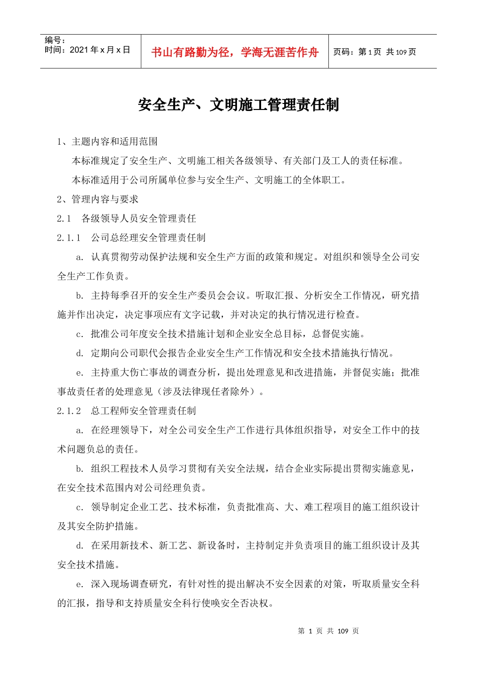 工程项目部各项规章制度_第1页