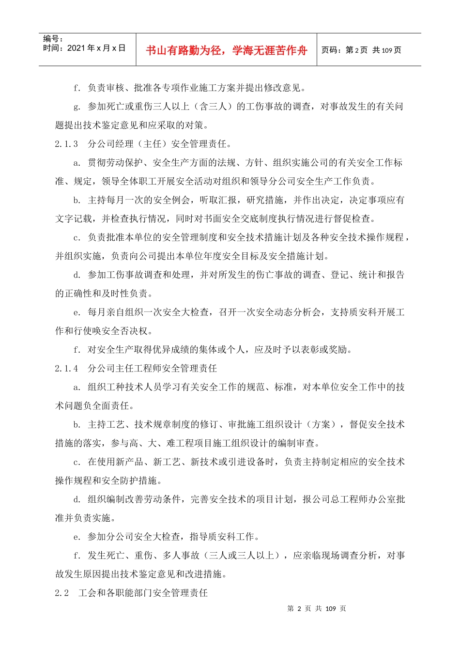 工程项目部各项规章制度_第2页