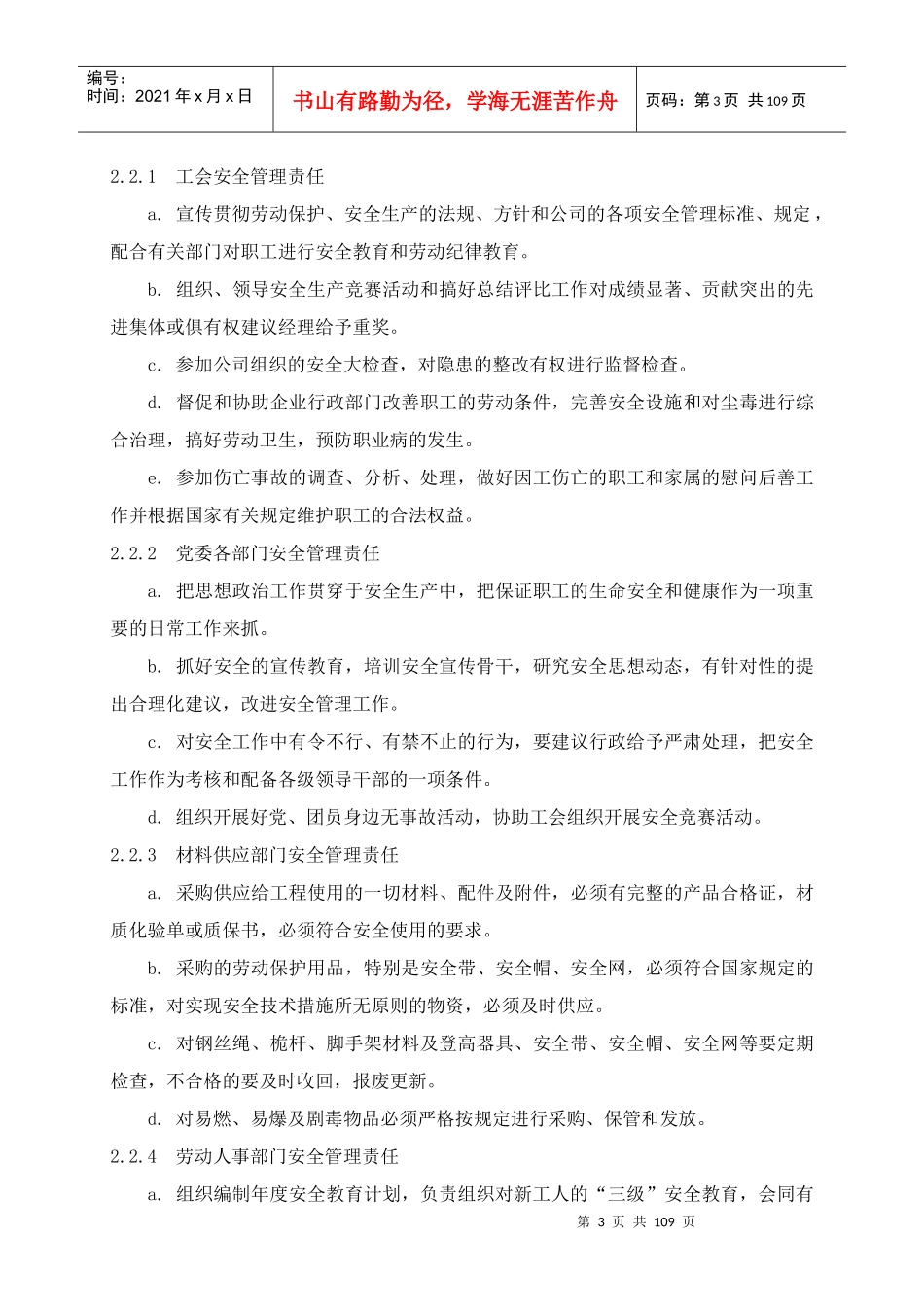 工程项目部各项规章制度_第3页