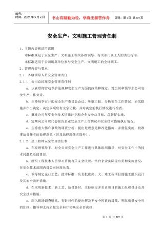 工程项目部各项规章制度