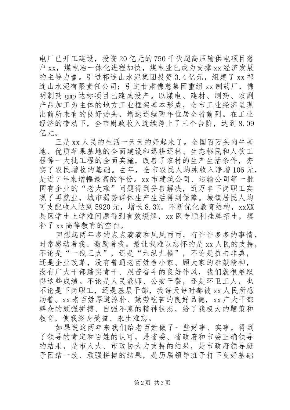 在全市领导干部大会上的表态发言稿演讲发言稿_第2页