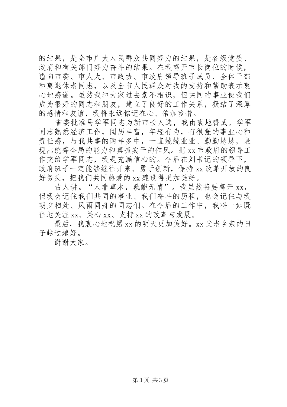 在全市领导干部大会上的表态发言稿演讲发言稿_第3页