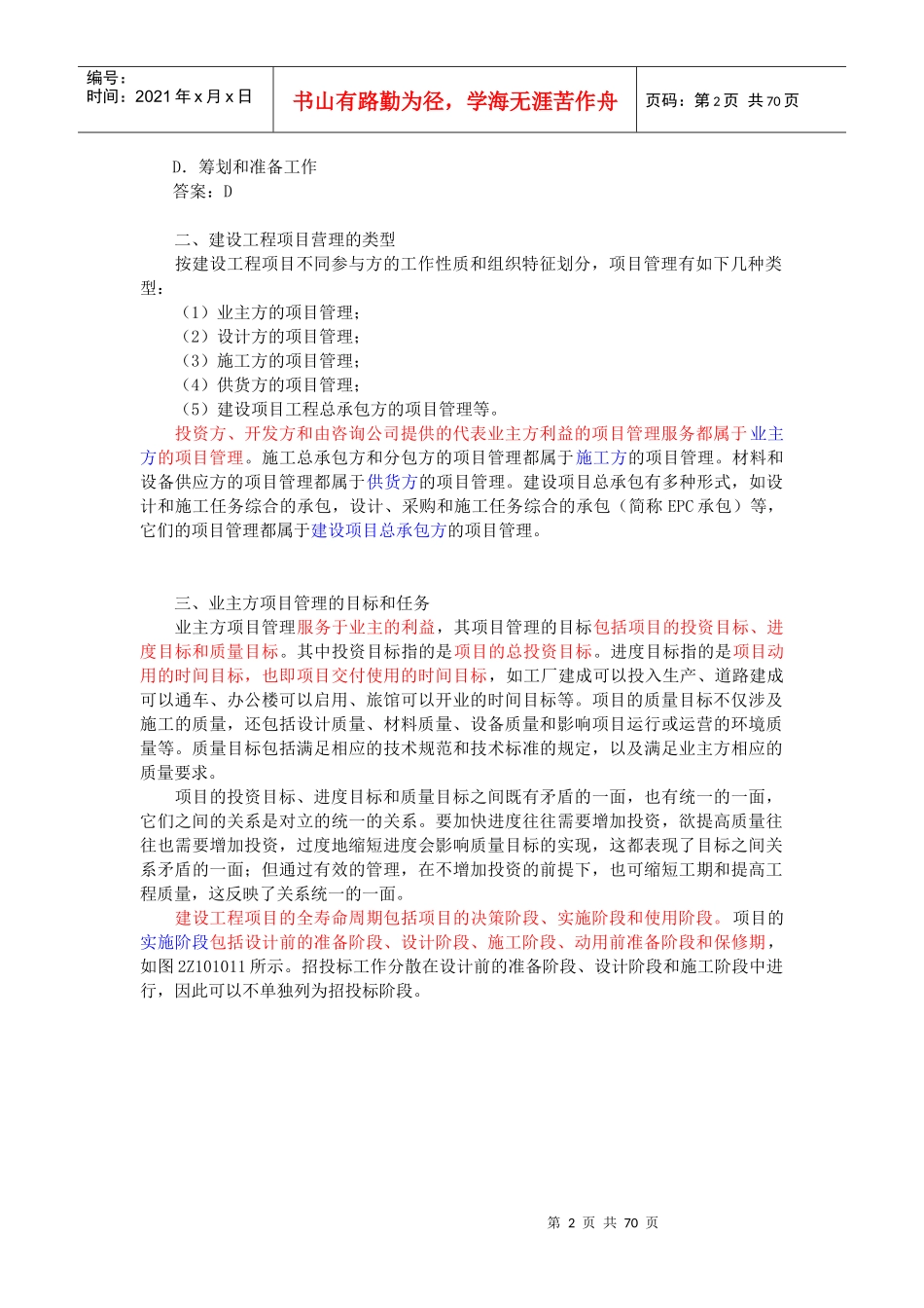 工程施工管理》环球网校内部讲义_第2页