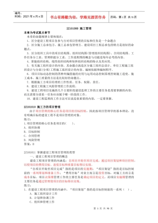 工程施工管理》环球网校内部讲义