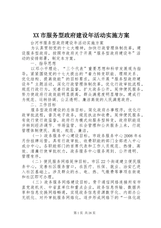 XX市服务型政府建设年活动实施方案