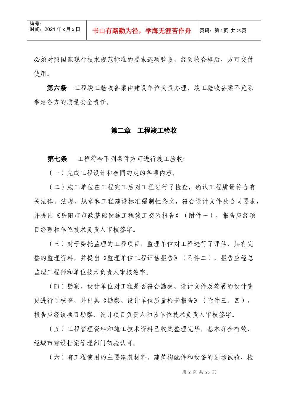 岳阳市市政基础设施工程竣工验收及备案实施细则_第2页