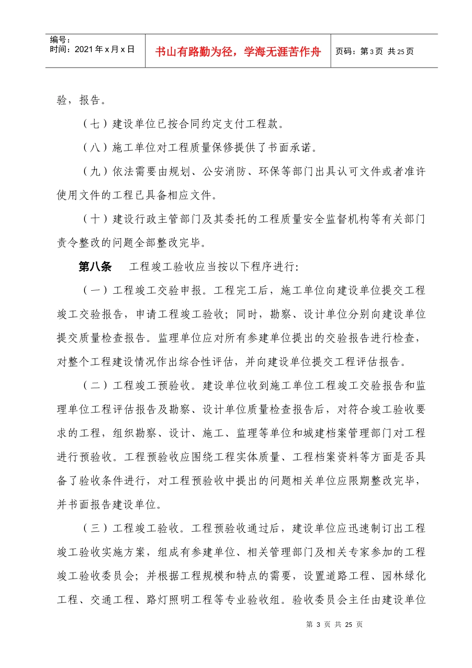 岳阳市市政基础设施工程竣工验收及备案实施细则_第3页