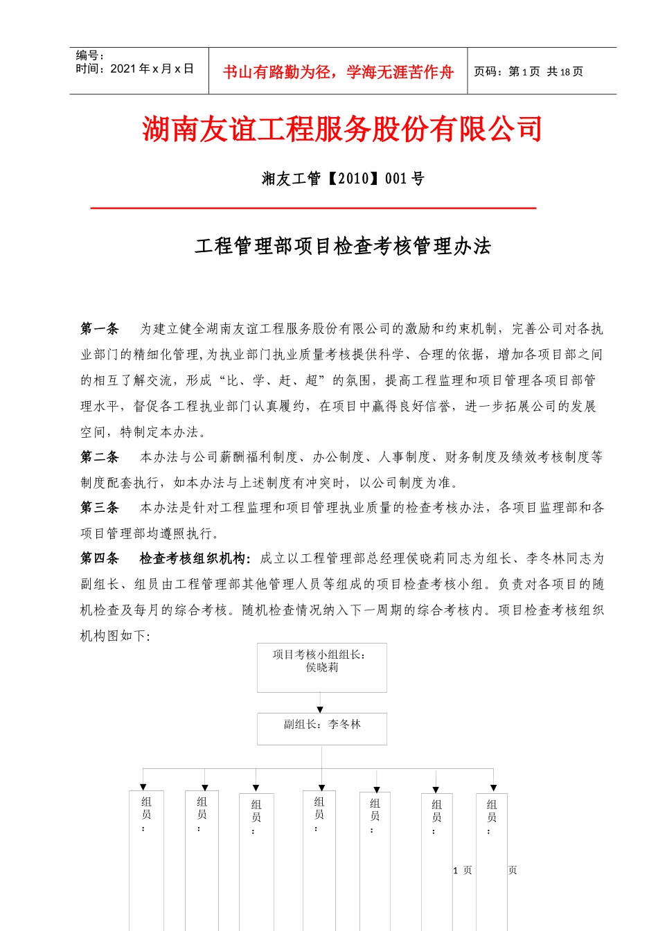 工程管理部项目考评办法(修改稿)_第1页