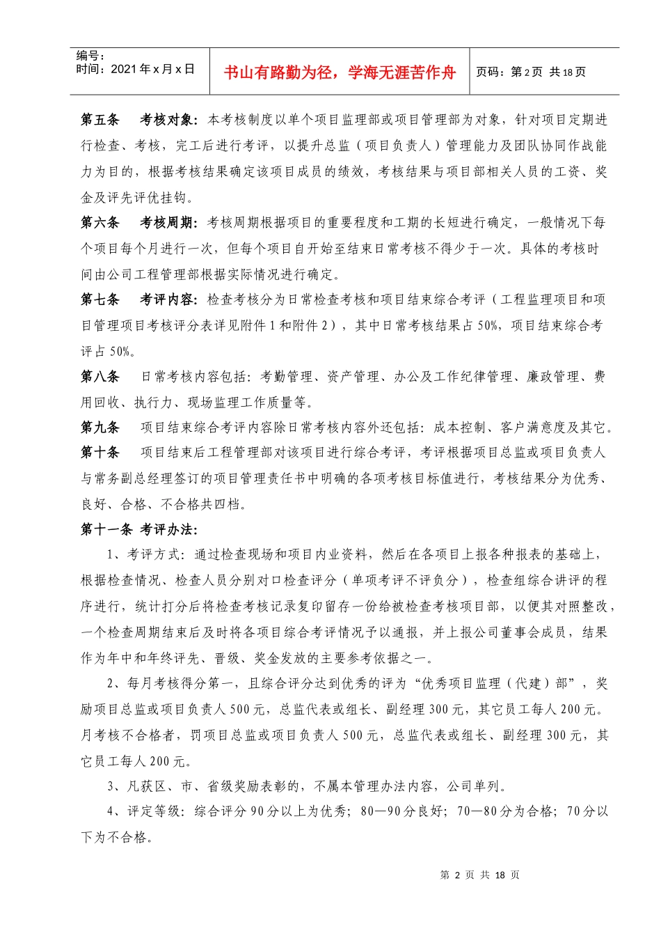 工程管理部项目考评办法(修改稿)_第2页