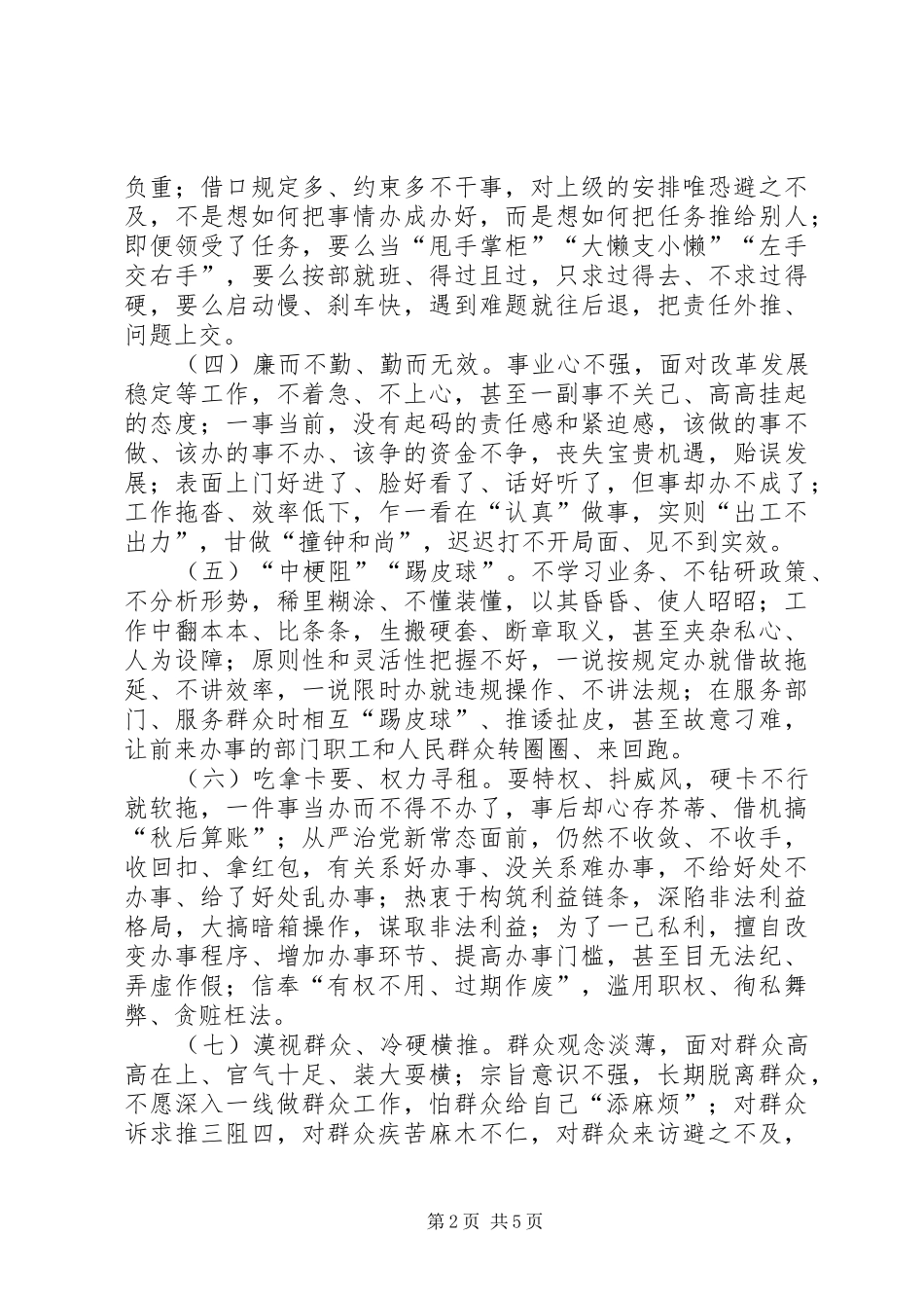 财政局三严三实专题教育整治方案_第2页