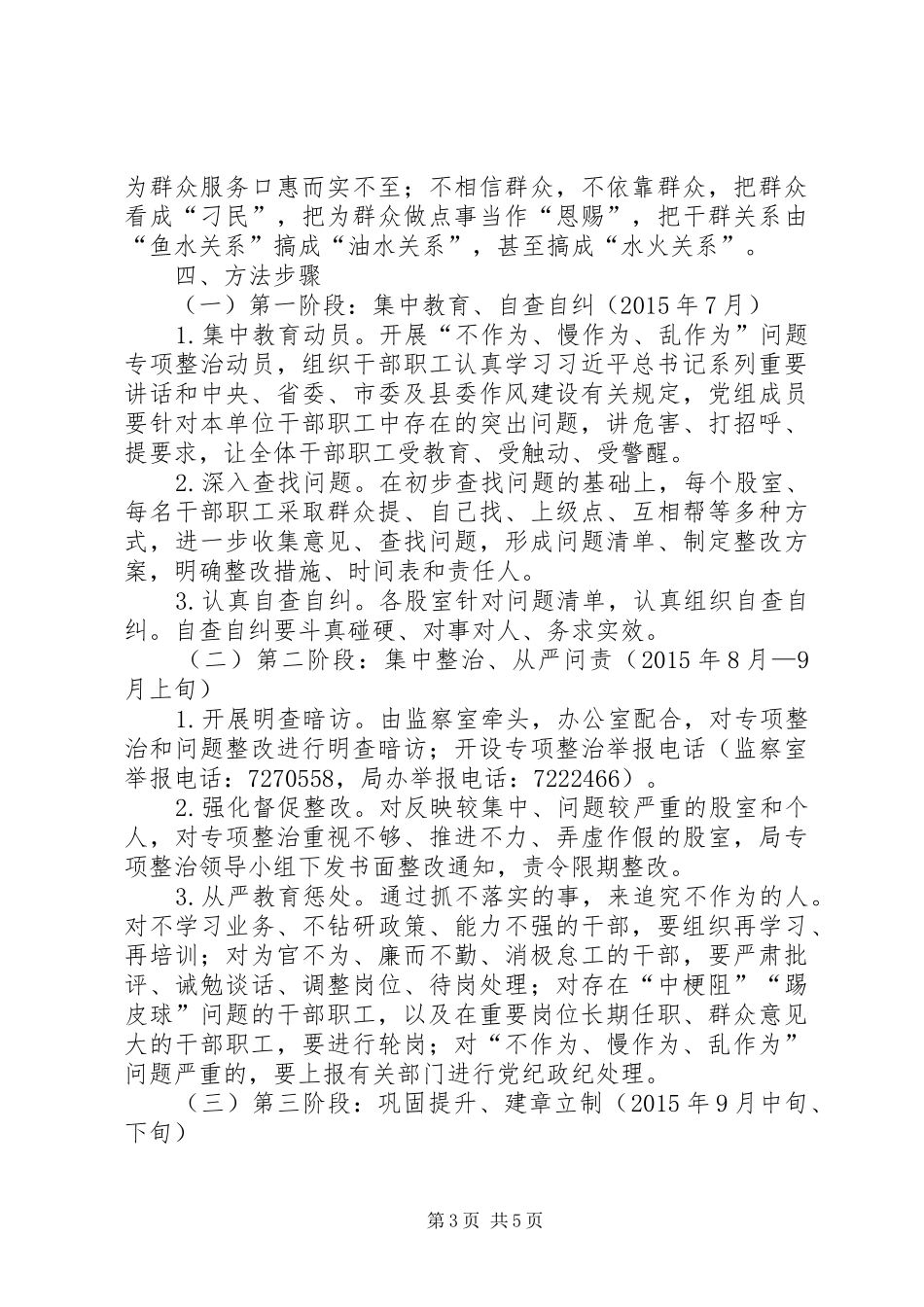 财政局三严三实专题教育整治方案_第3页