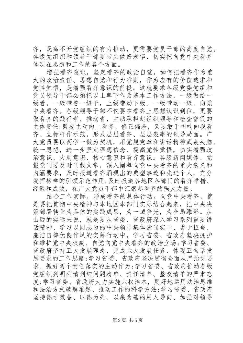 党员干部讲看齐见行动专题讨论发言_第2页