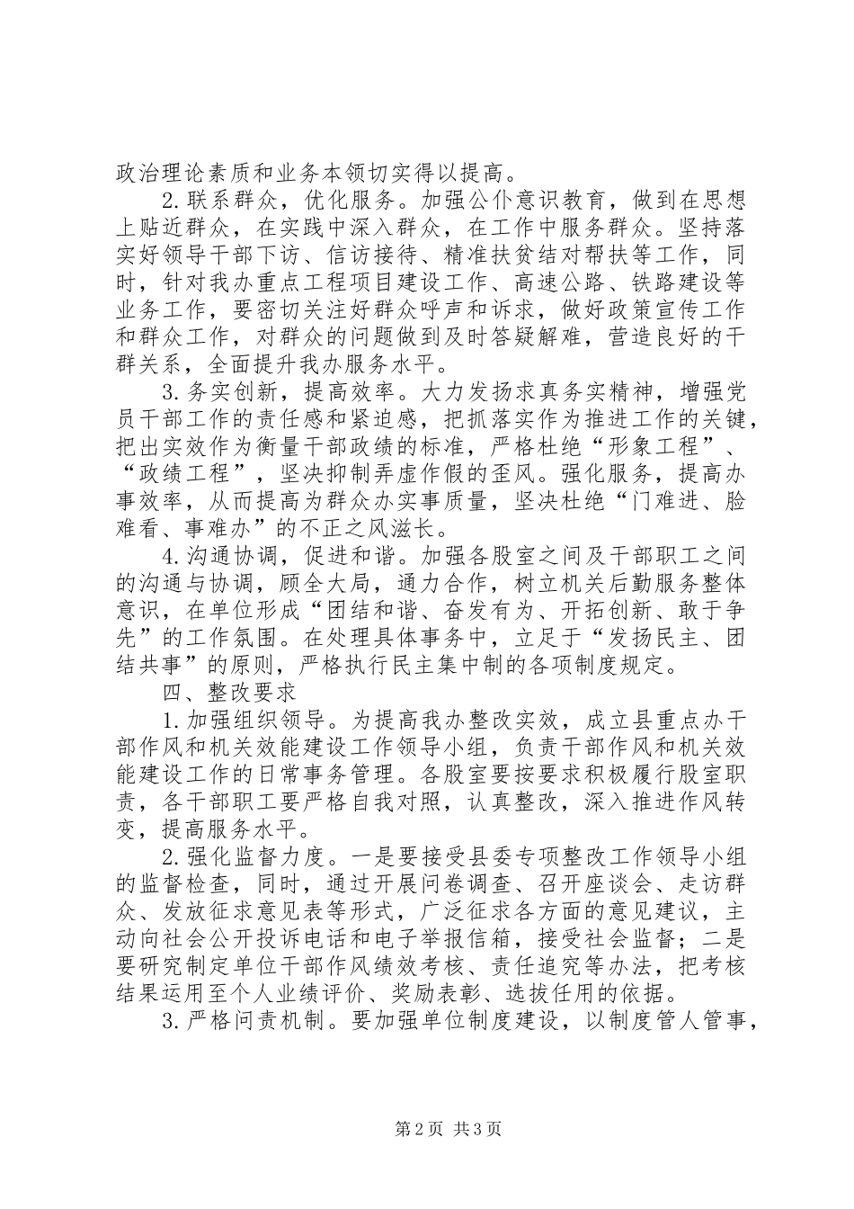 干部作风和机关效能专项整改方案_第2页