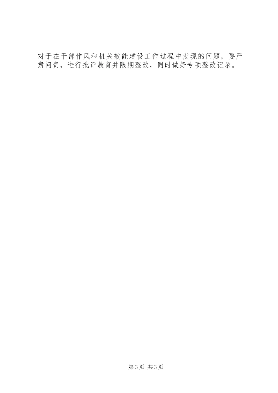 干部作风和机关效能专项整改方案_第3页