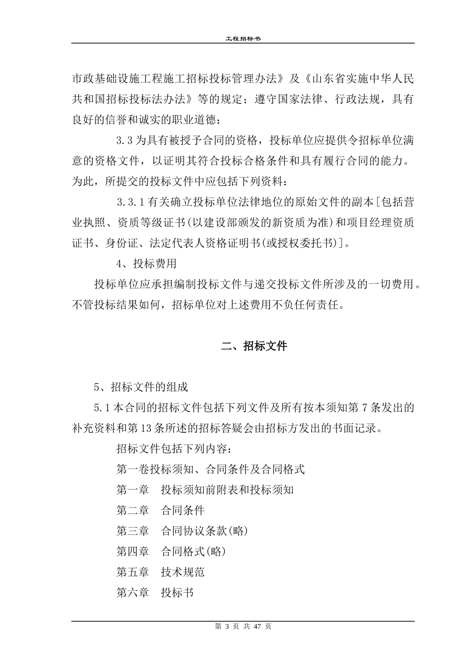 工程招标书模板_2_第3页