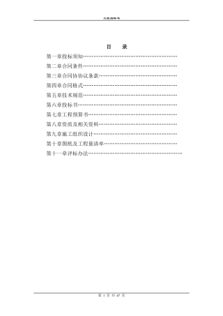 工程招标书模板_2