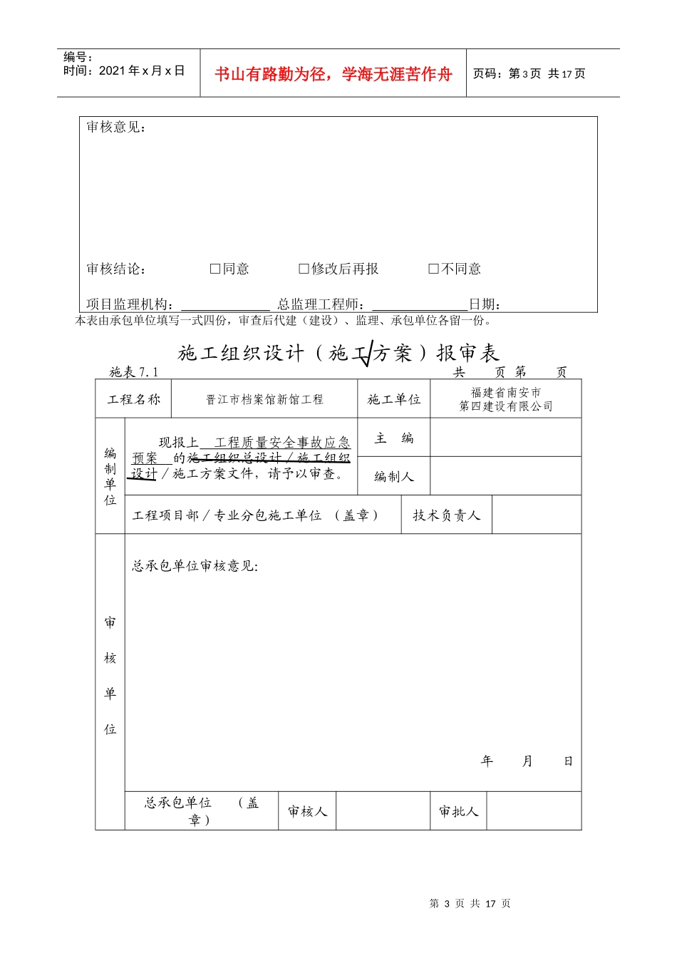 工程质量安全事故应急预案OK_第3页