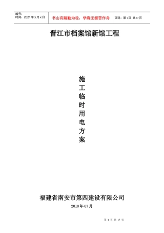 工程质量安全事故应急预案OK