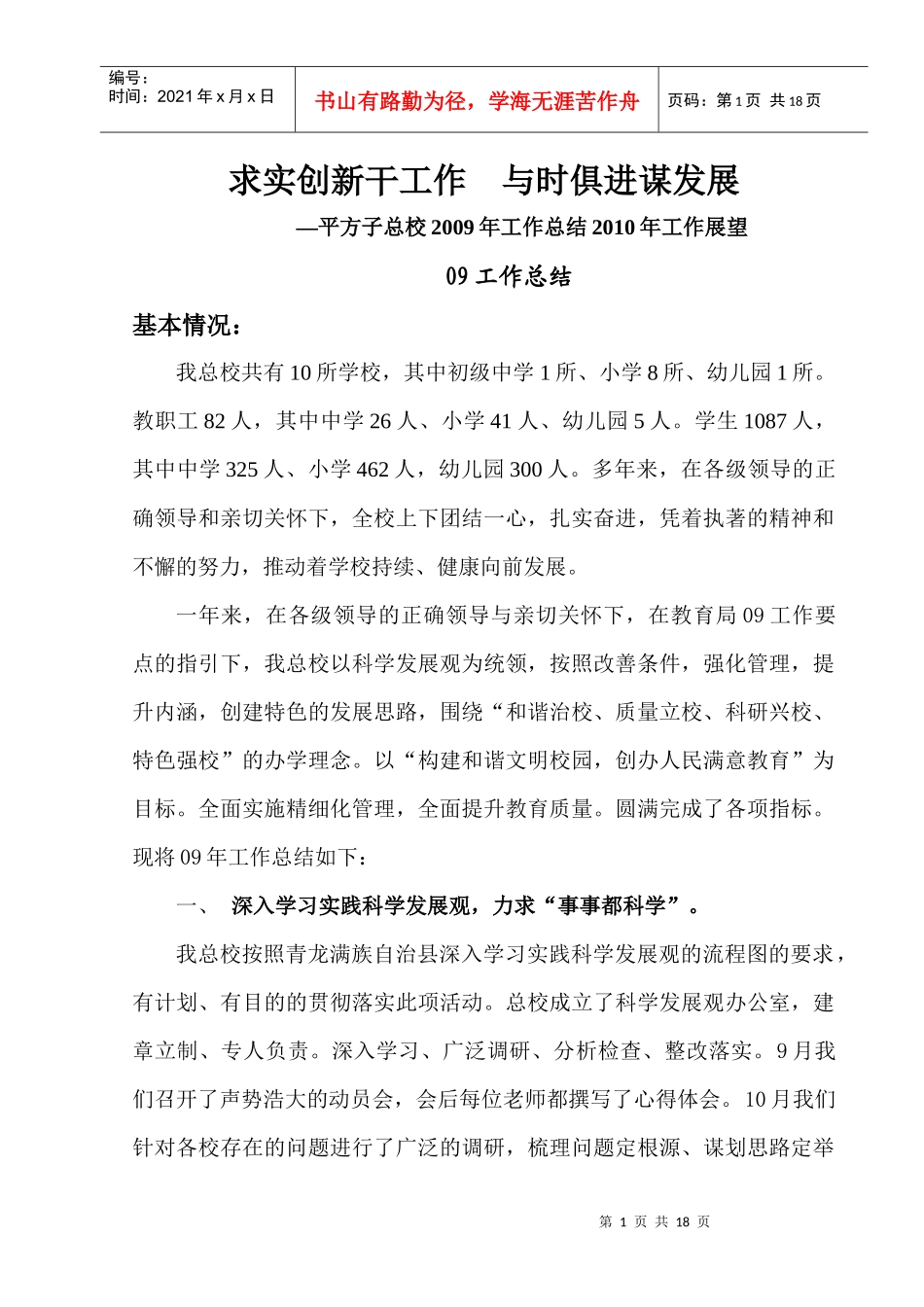 工作总结工作工作展望_第1页