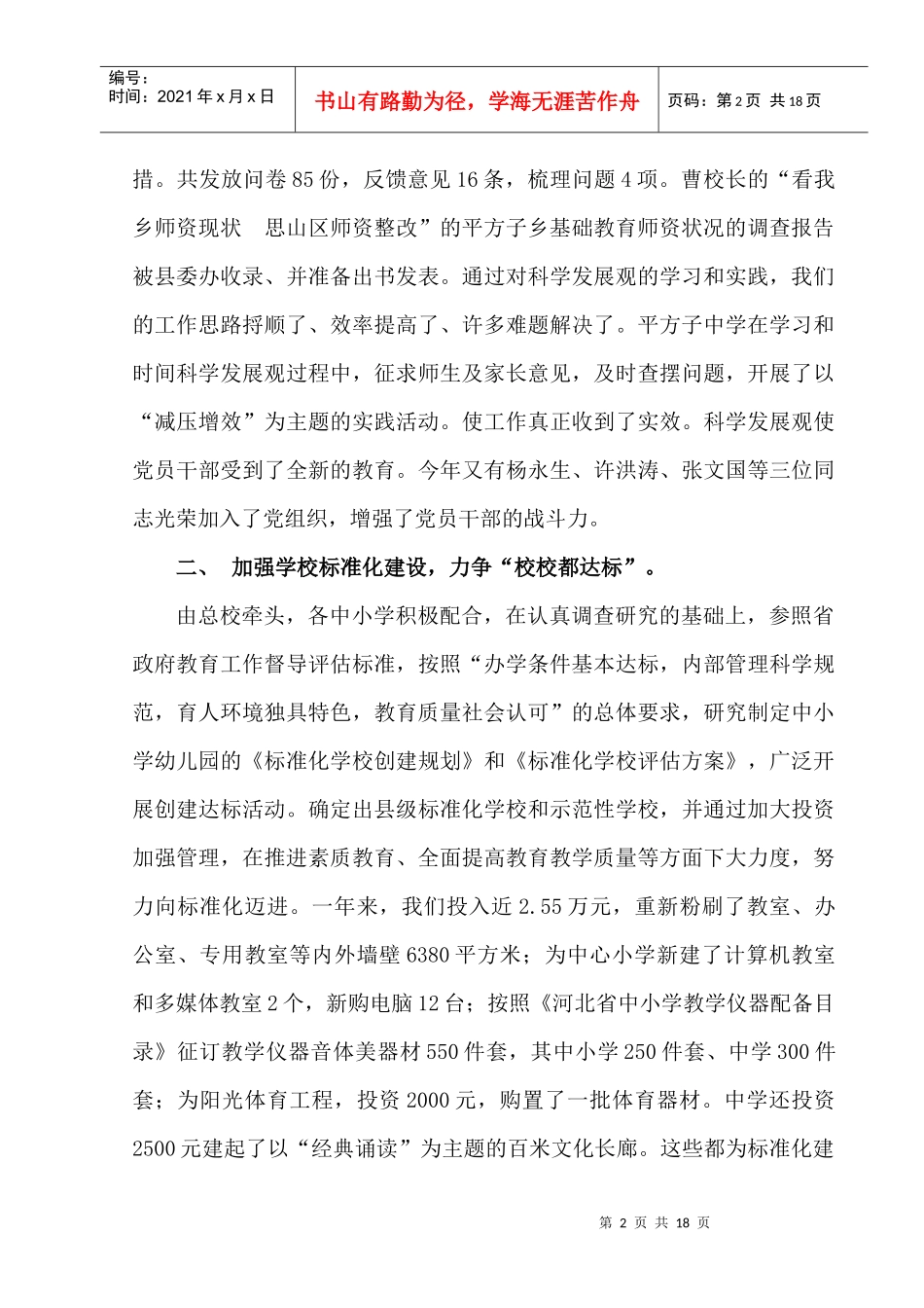 工作总结工作工作展望_第2页