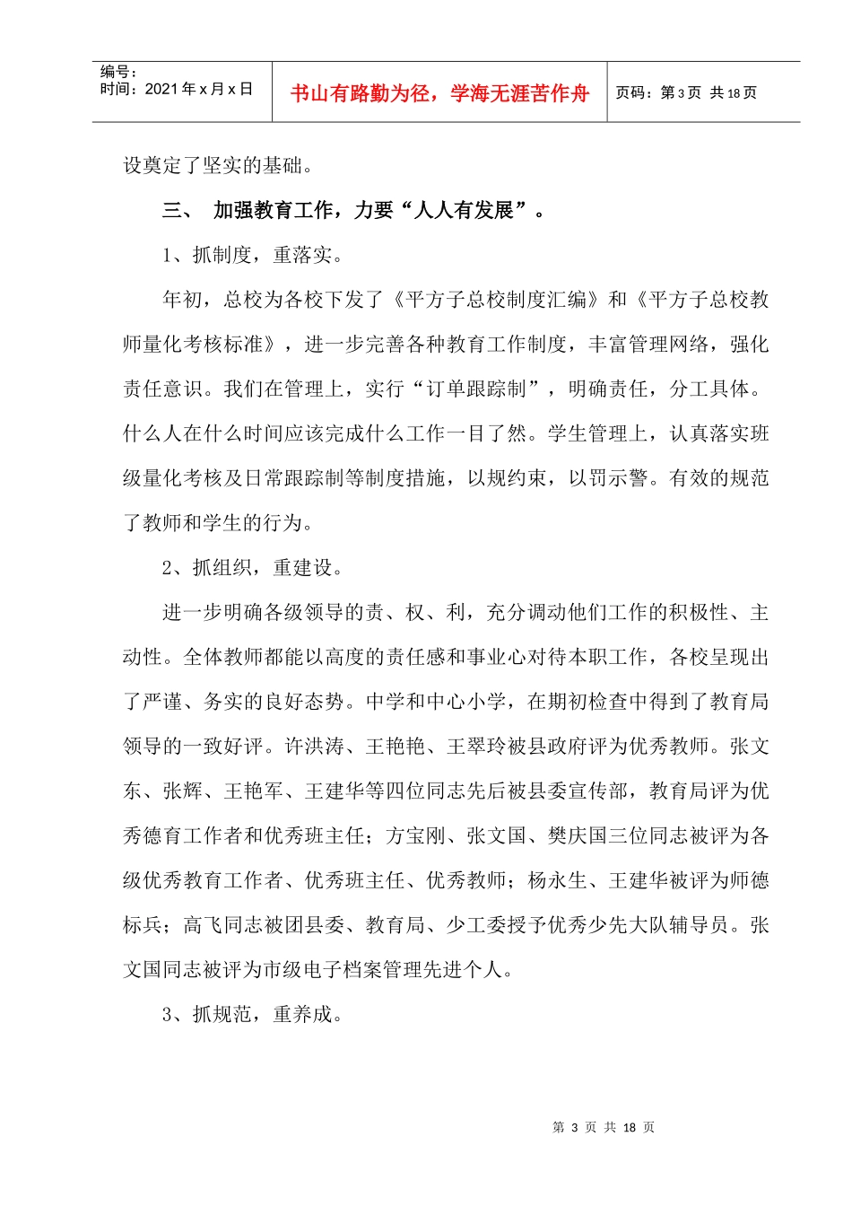 工作总结工作工作展望_第3页