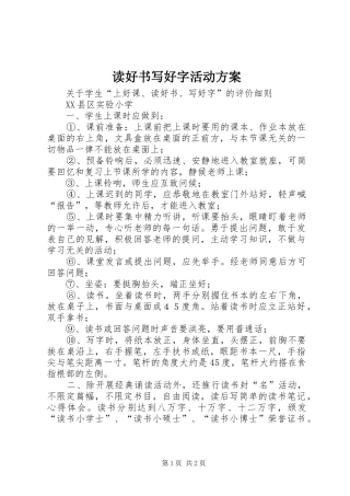 读好书写好字活动方案
