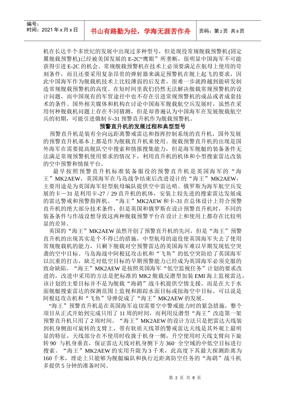 岔路口预警直升机价值探讨_第2页