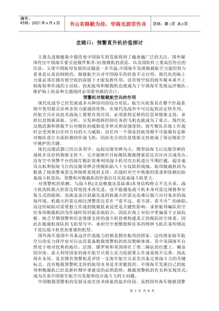 岔路口预警直升机价值探讨
