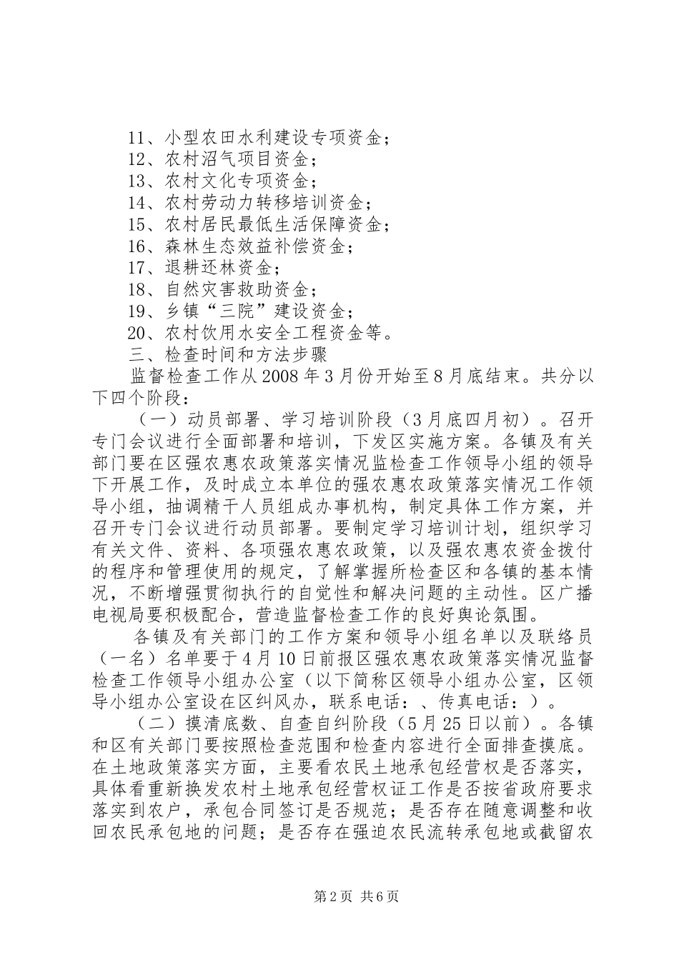 纪委强农惠农监查工作方案_第2页