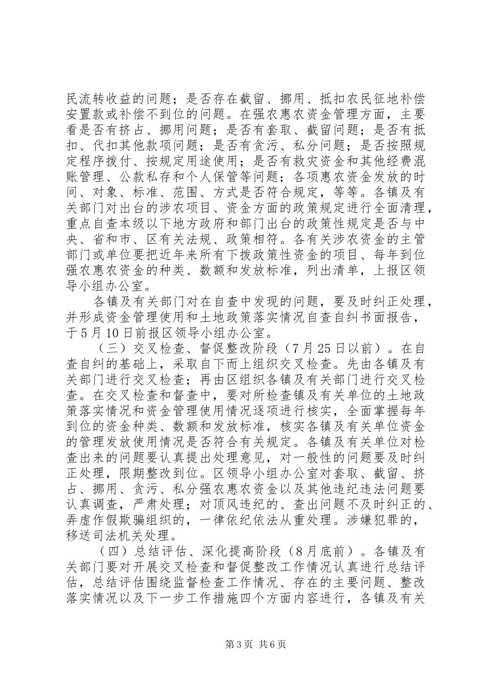 纪委强农惠农监查工作方案_第3页