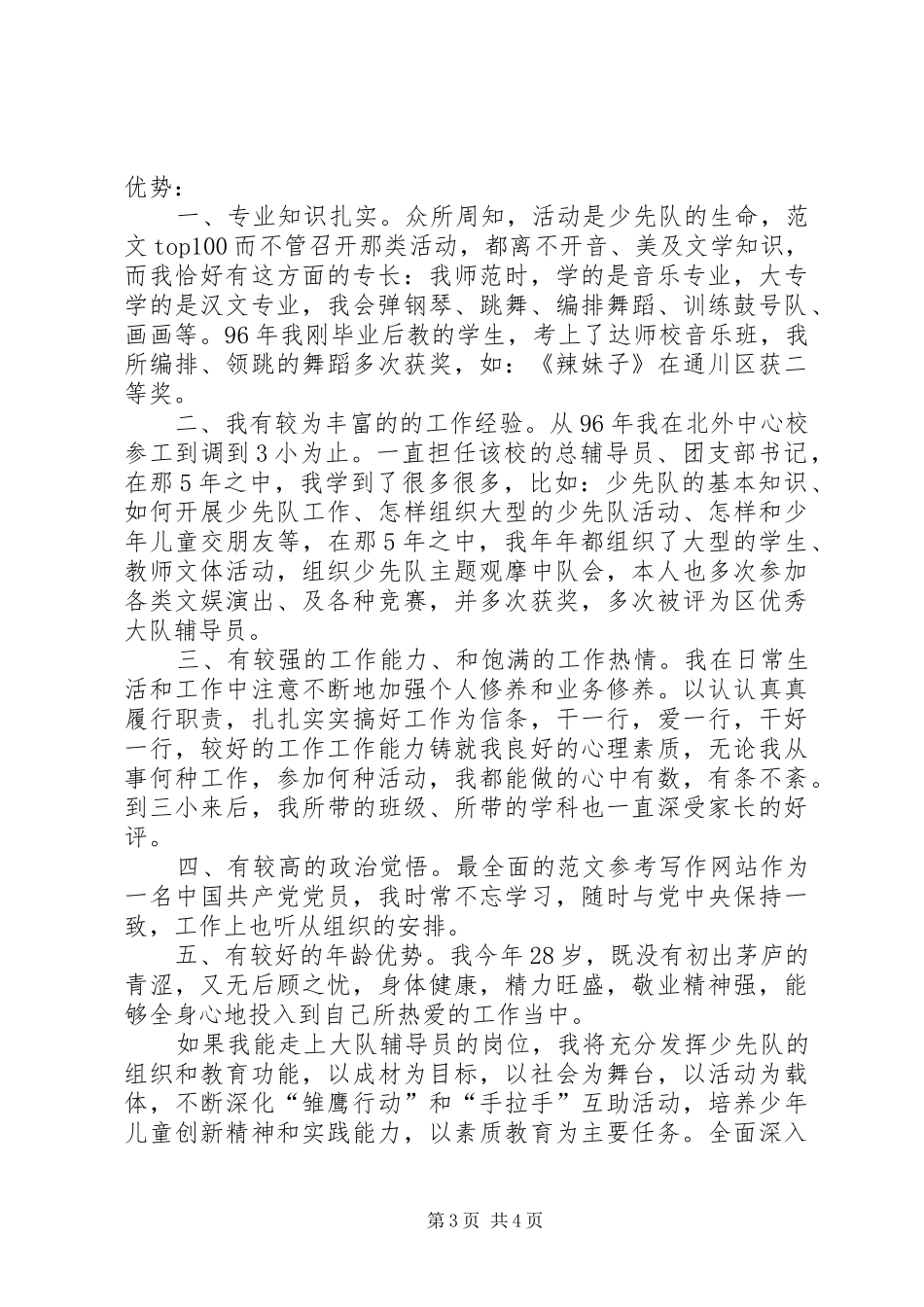 办公室主任竞职演讲稿_第3页