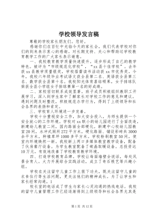学校领导发言