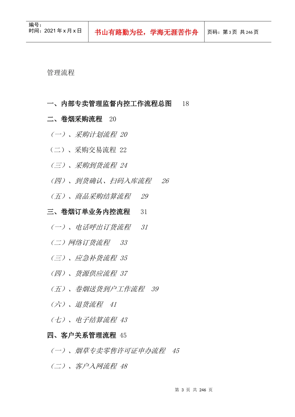 工作职责篇--相关部门内部专卖管理监督工作职责（DOC 237页）(1)_第3页