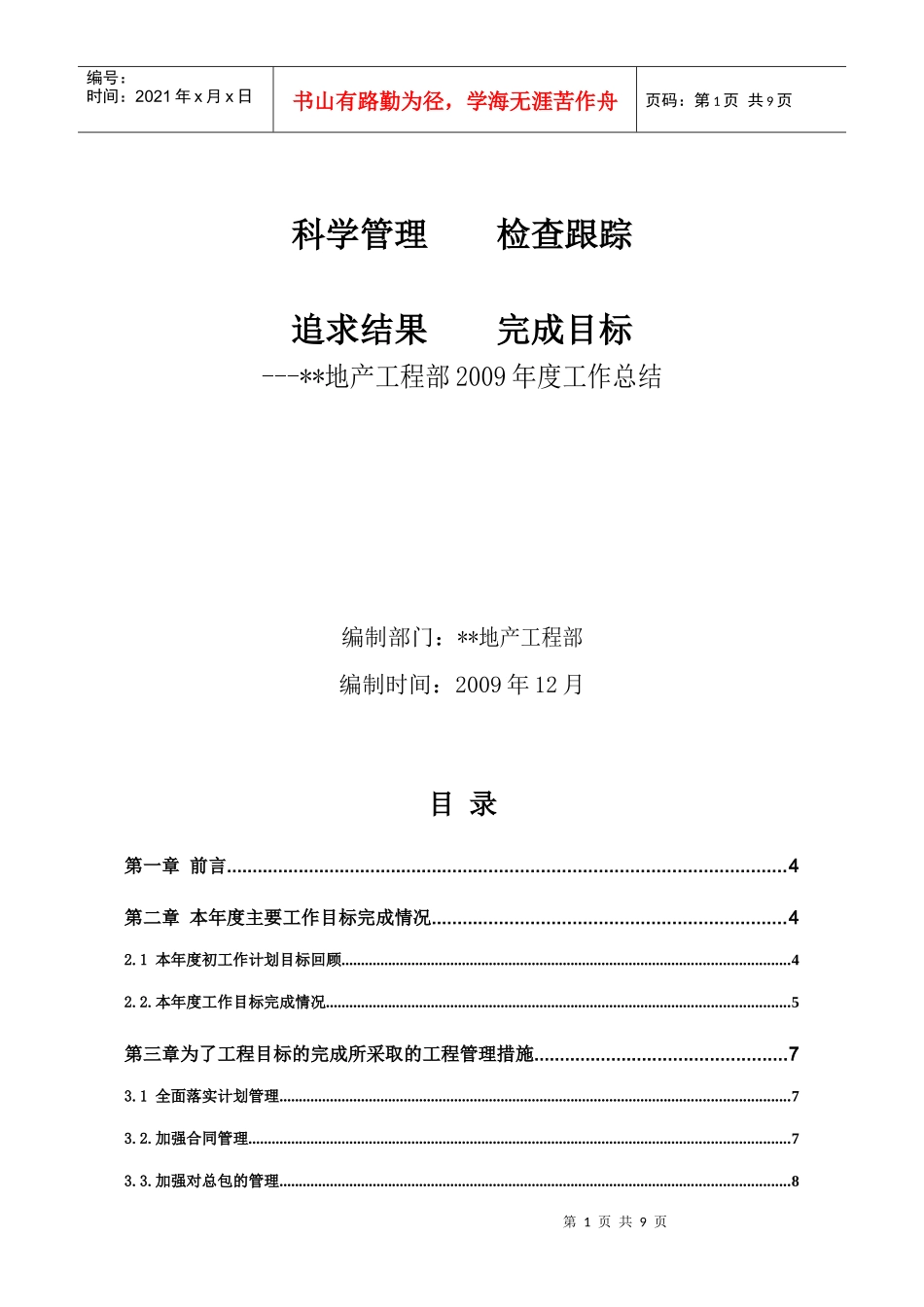 工程部XXXX年工作总结(演讲版)_第1页