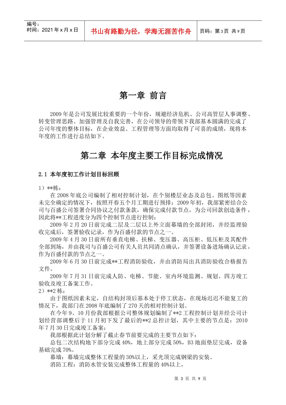 工程部XXXX年工作总结(演讲版)_第3页