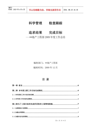 工程部XXXX年工作总结(演讲版)