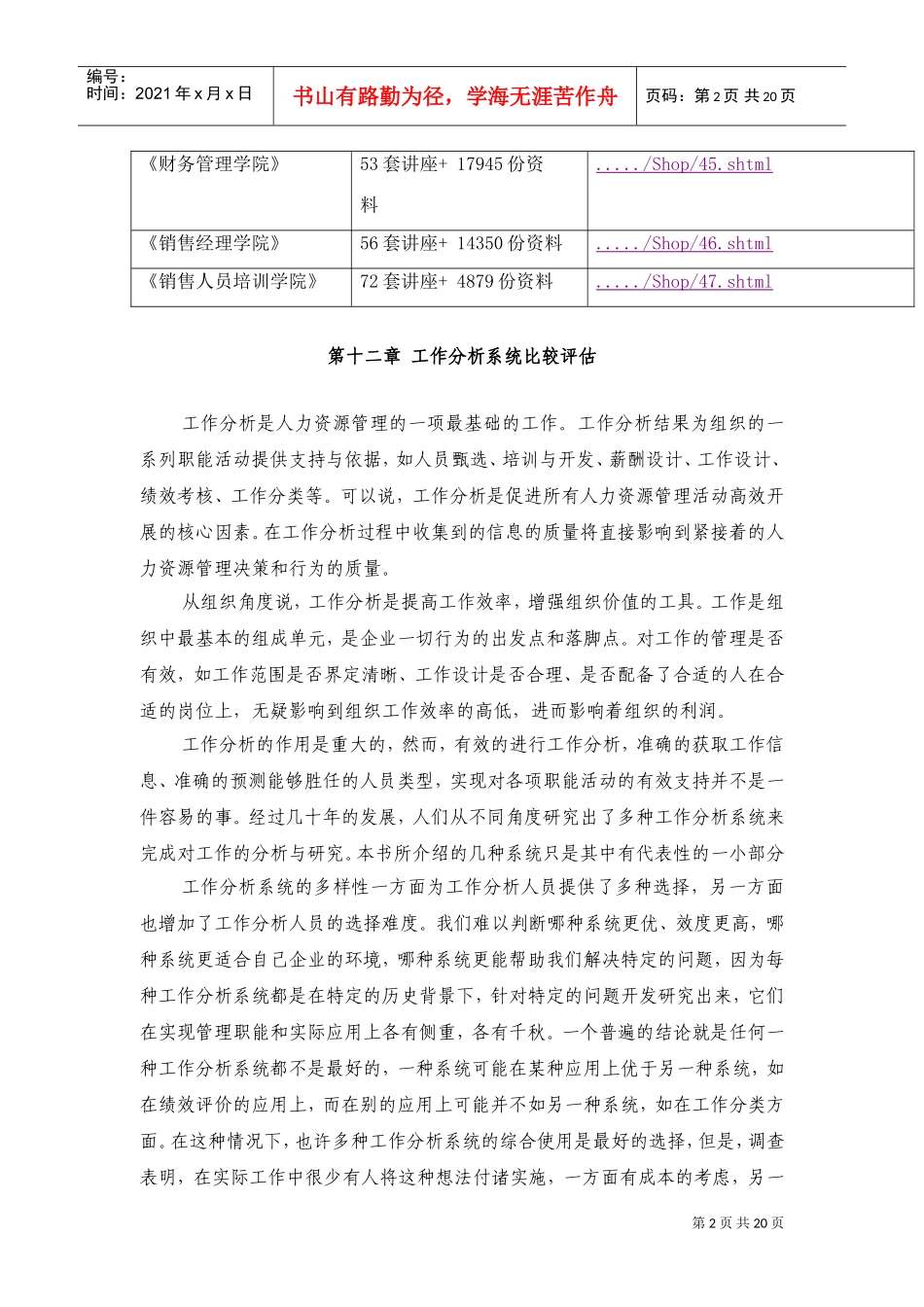 工作分析系统比较评估报告_第2页