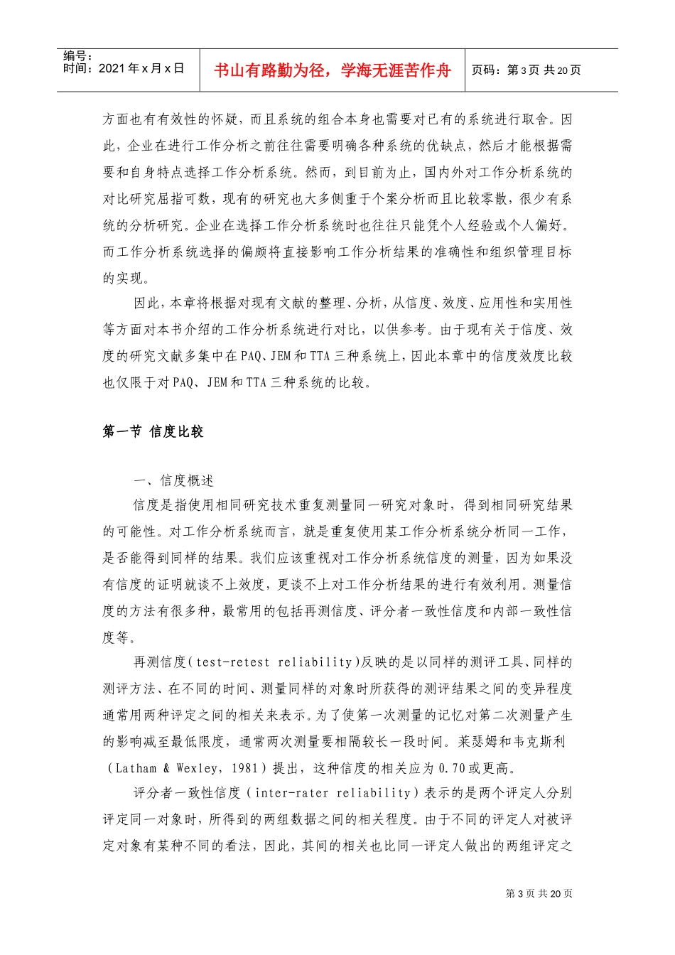 工作分析系统比较评估报告_第3页