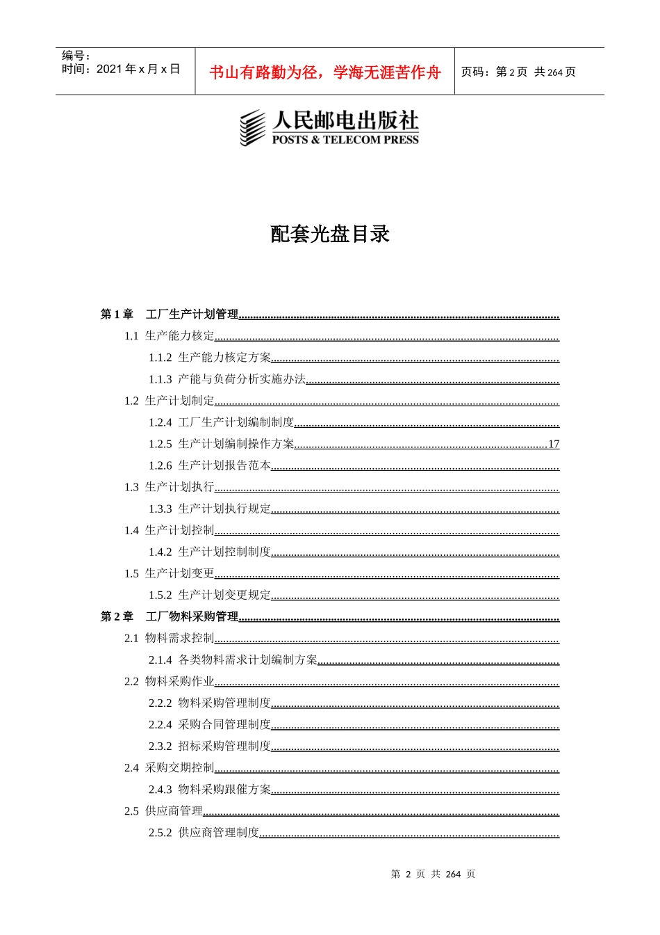 工厂精细化管理全案(DOC 339页)_第2页