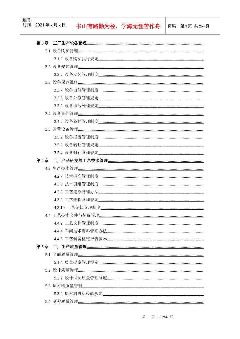 工厂精细化管理全案(DOC 339页)_第3页