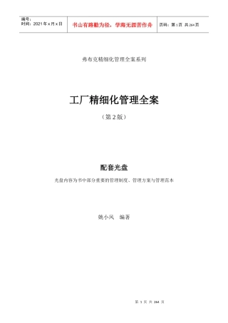 工厂精细化管理全案(DOC 339页)