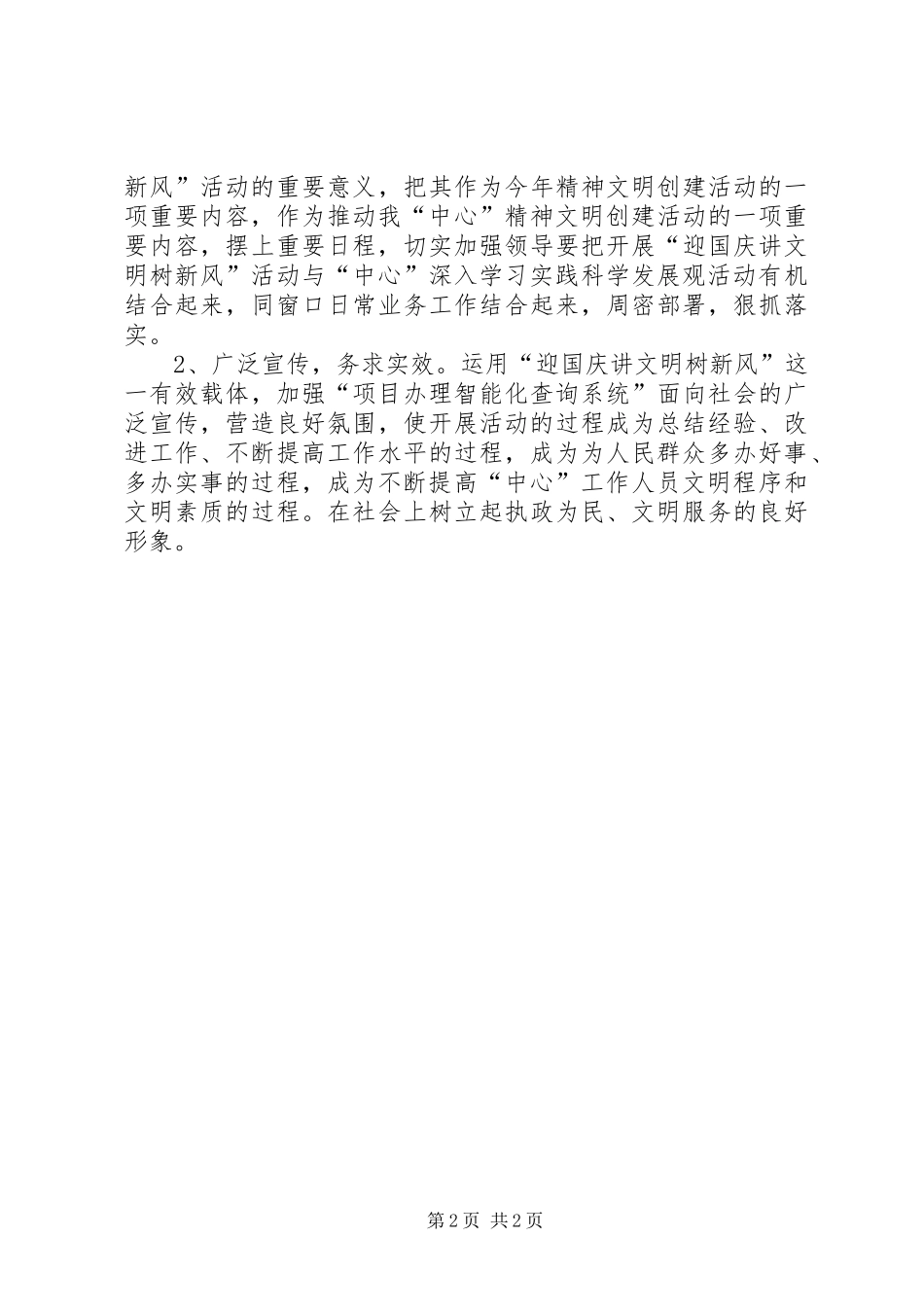 行政服务中心活动方案_第2页