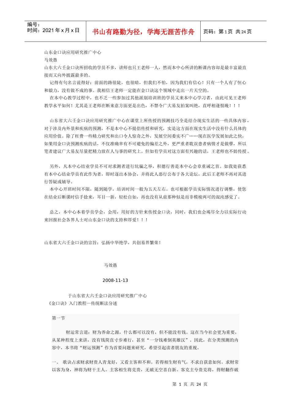 山东金口诀应用研究推广中心_第1页