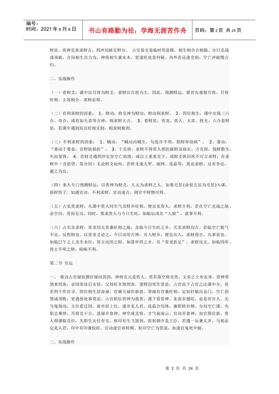 山东金口诀应用研究推广中心_第2页