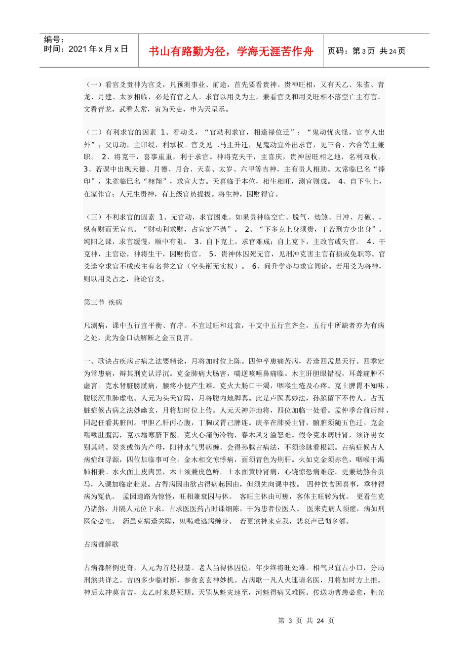 山东金口诀应用研究推广中心_第3页