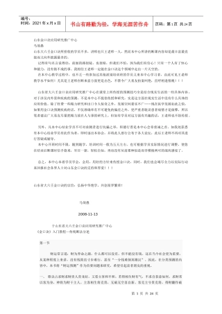 山东金口诀应用研究推广中心