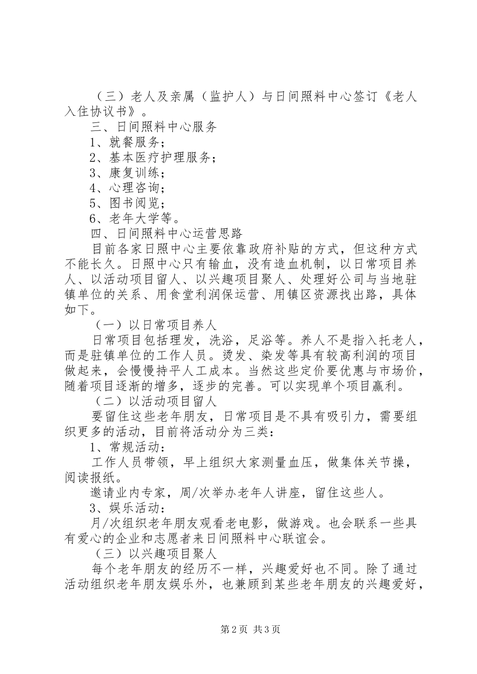 管理方案日间照料中心_第2页