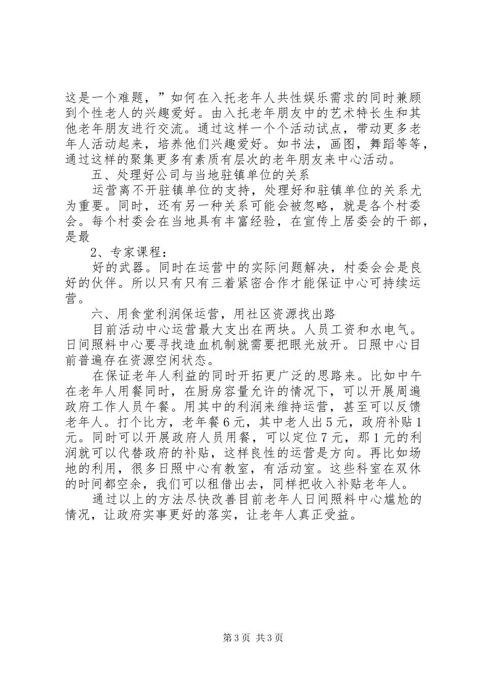 管理方案日间照料中心_第3页