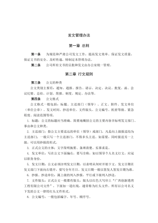 工程公司文书的呈批和发文管理制度